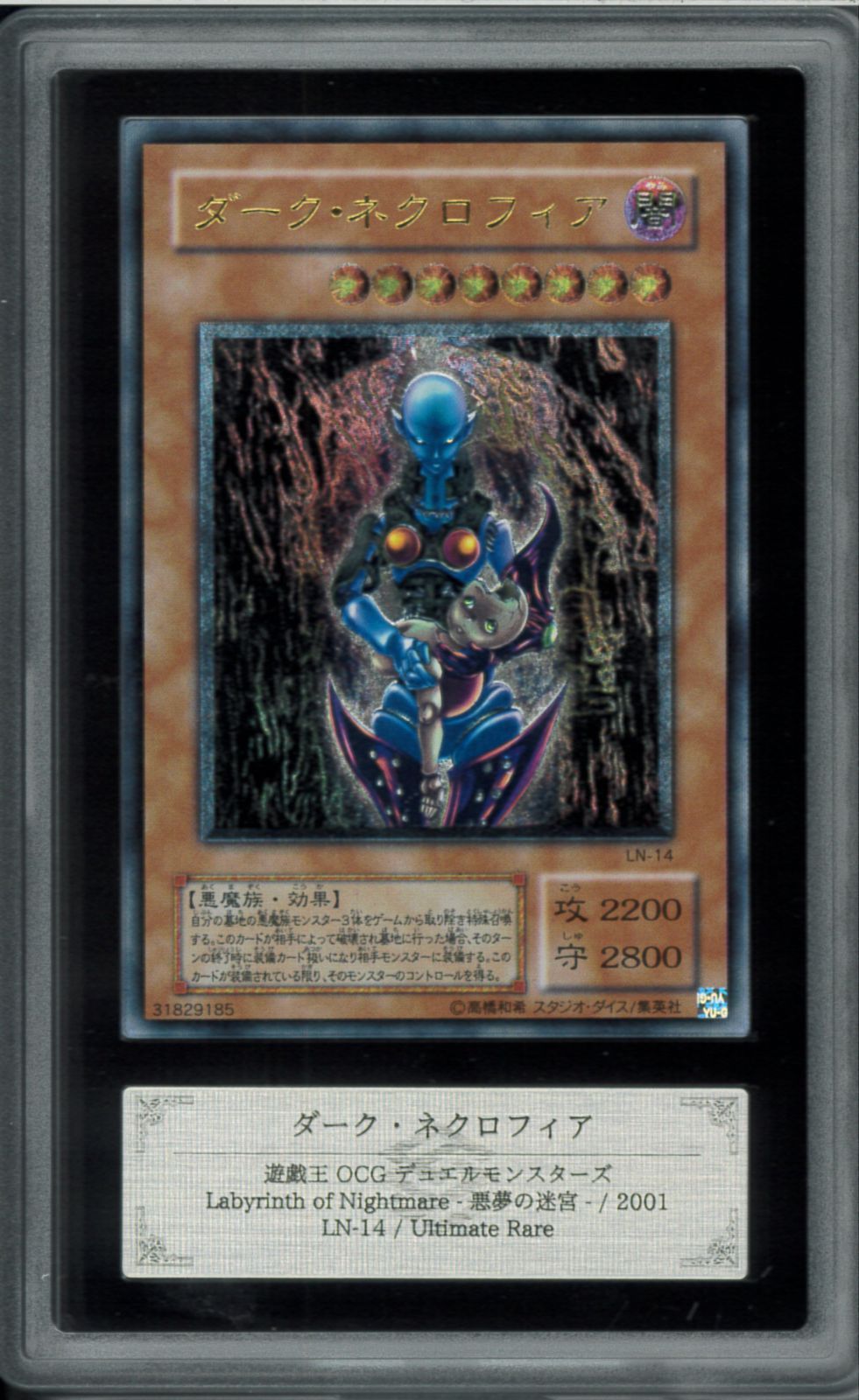 ダーク・ネクロフィア アルティメットレア 【みつ様専用】ダーク