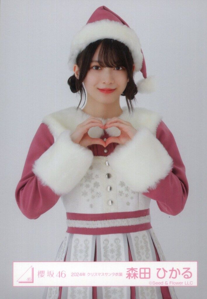 櫻坂46 2024年サンタ衣装 生写真 直筆サイン 森田ひかる ヨリ 櫻坂