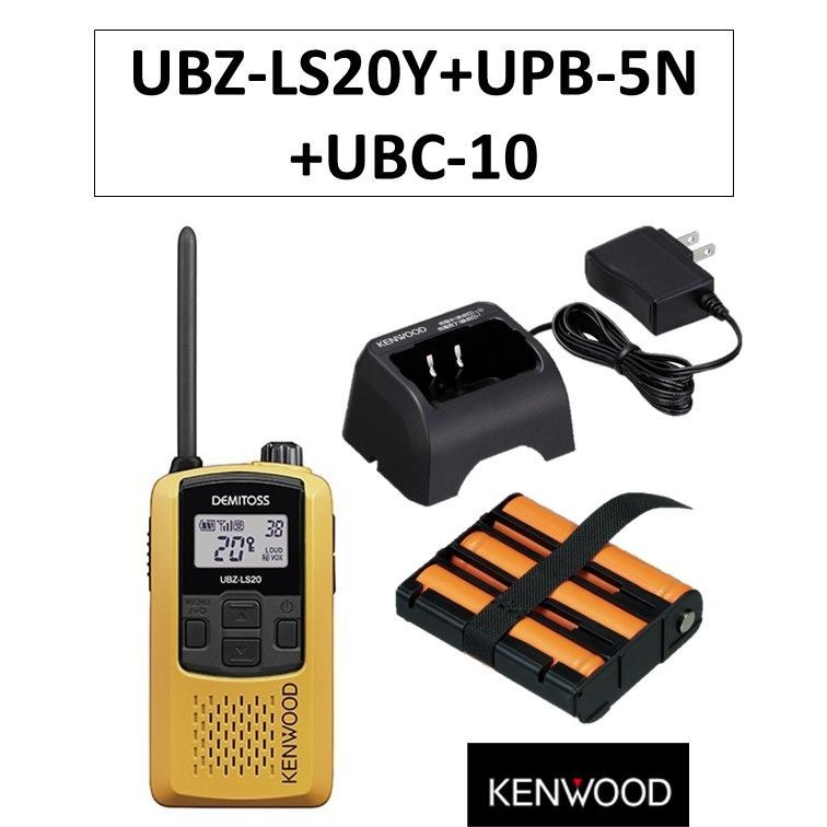 UBZ-LS20B UPB-5N UBC-10 特定小電力トランシーバー 急速充電器 黄色