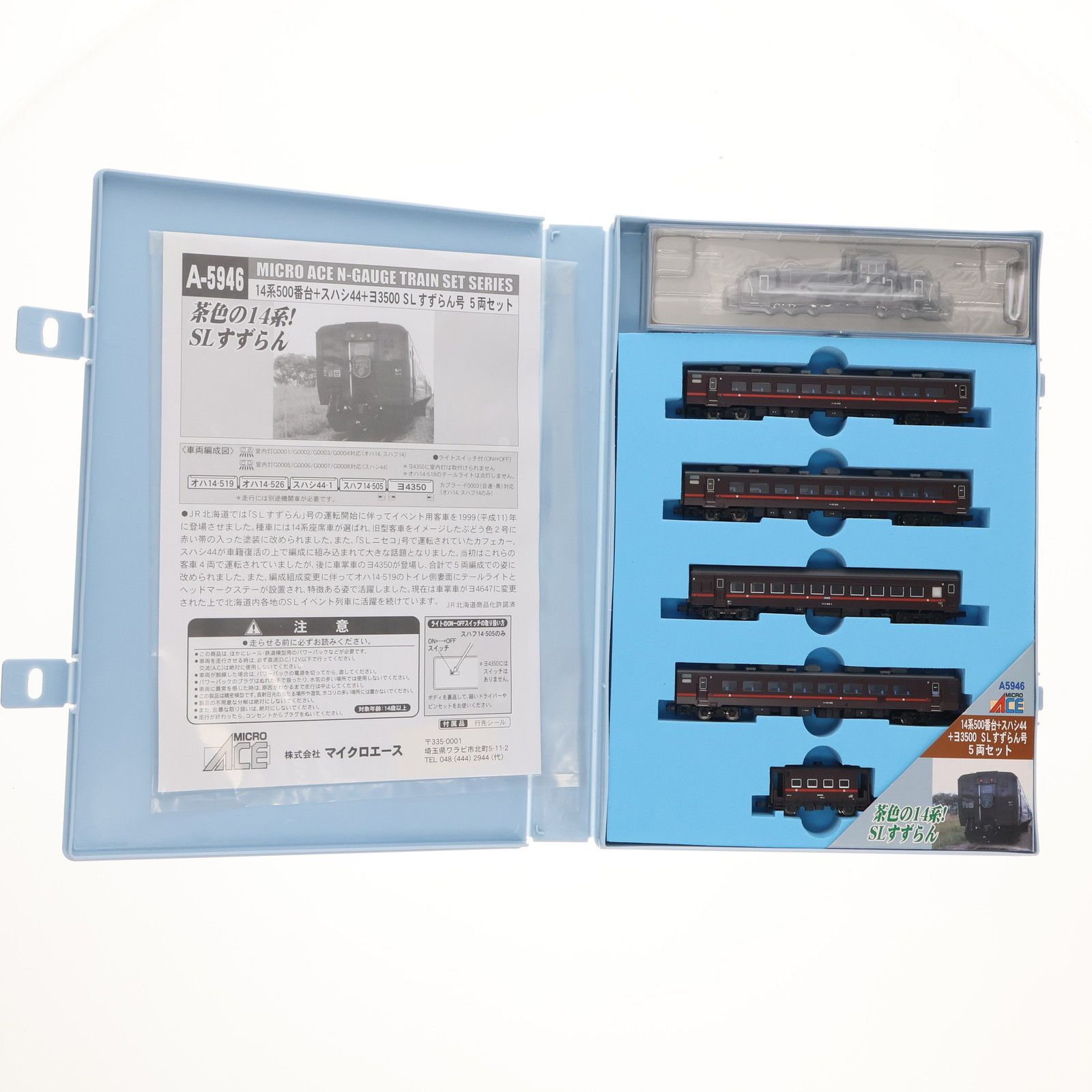 A5946 14系500番台+スハシ44+ヨ3500 SLすずらん号 5両
