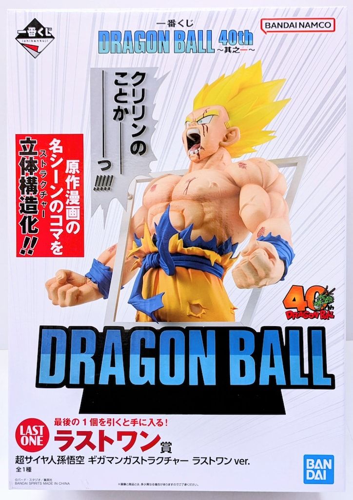 BANDAI SPIRITS 注文 一番くじ DRAGON BALL 40th 其之一 ラストワン賞 超