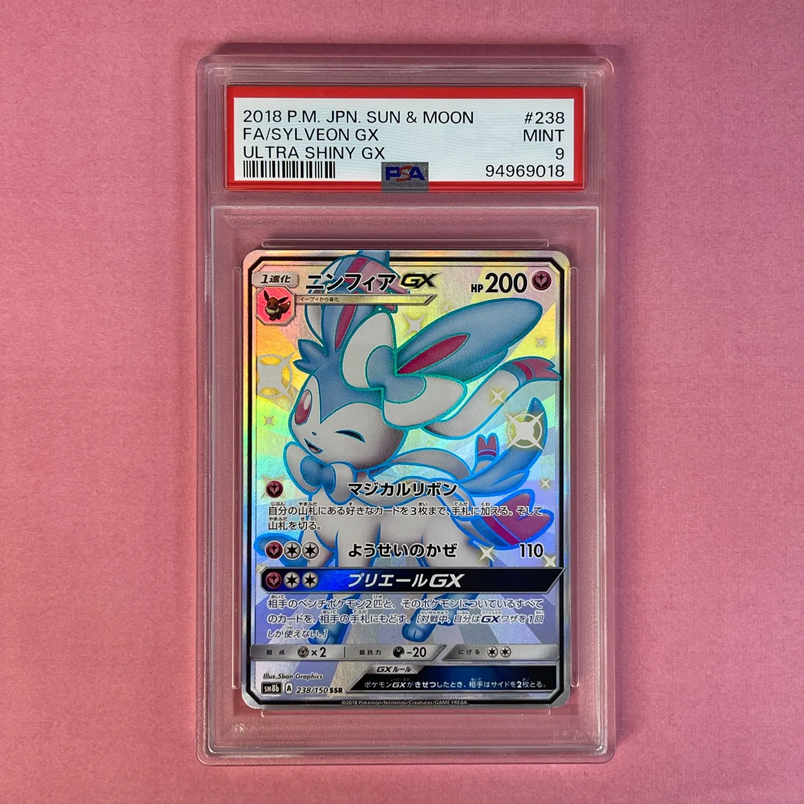 ニンフィアGX SSR psa10 ウルトラシャイニー収録 色違い ストア ポケカ