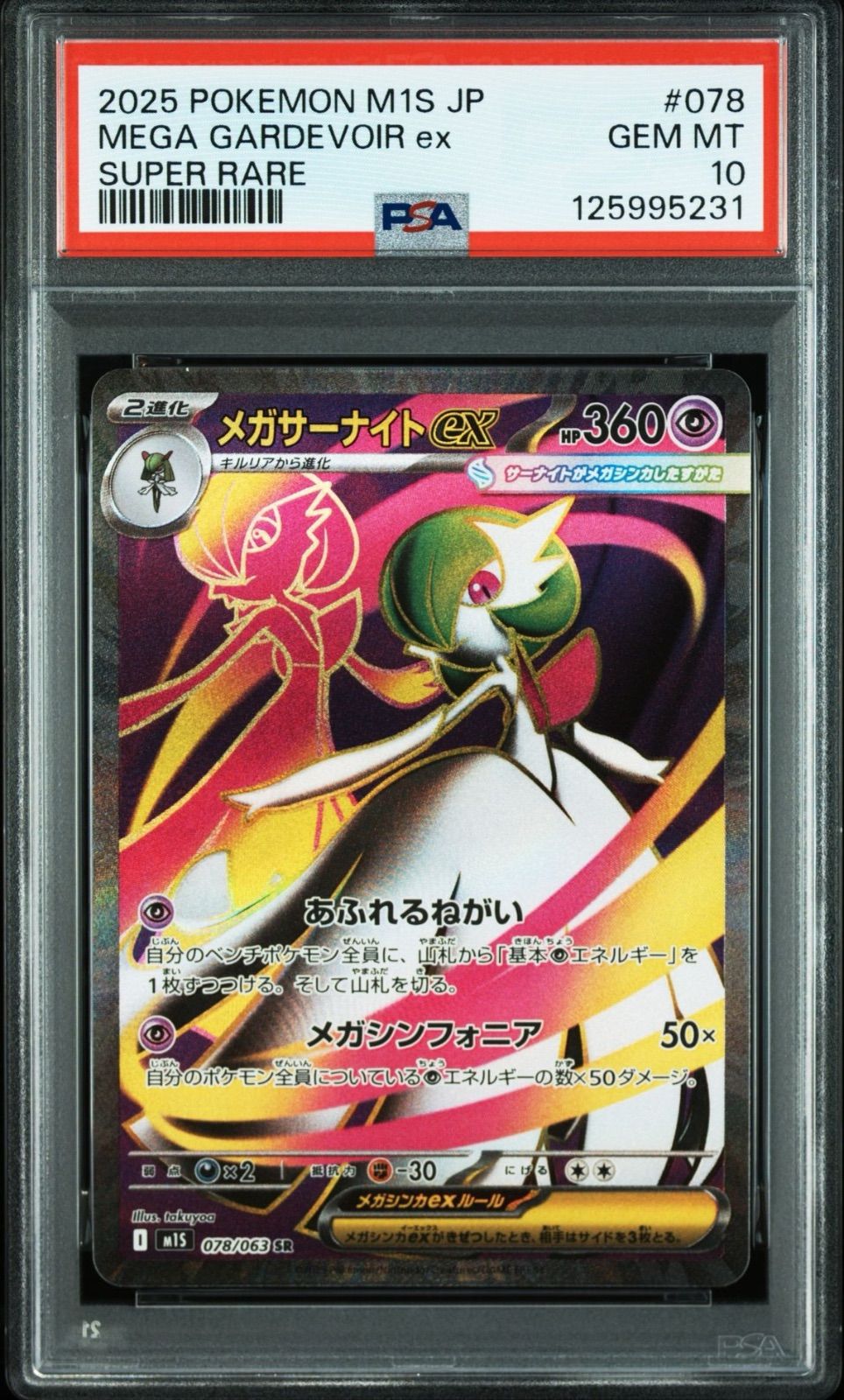 サーナイトEX SAR PSA10 2枚セット PSA10鑑定済み】PK-SV1S-101
