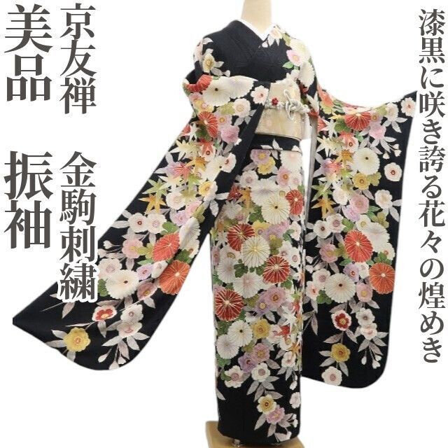 正絹 振袖 京友禅 金駒刺繍