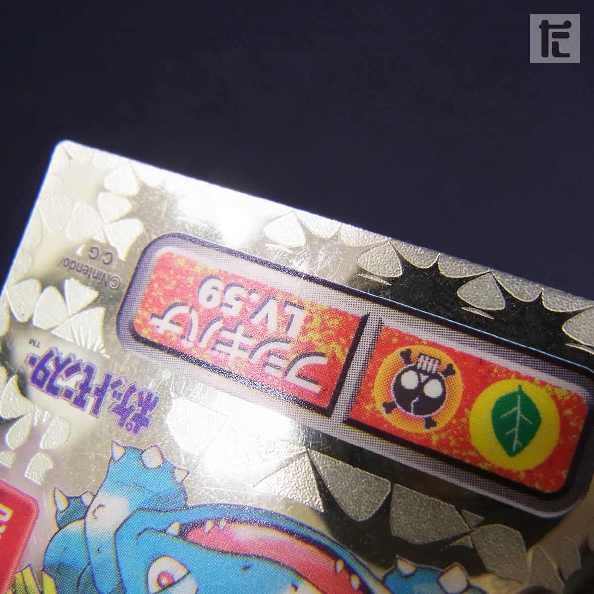 美品 フシギバナ ポケモン 最強シール烈伝改 ゴールド アマダ 最強