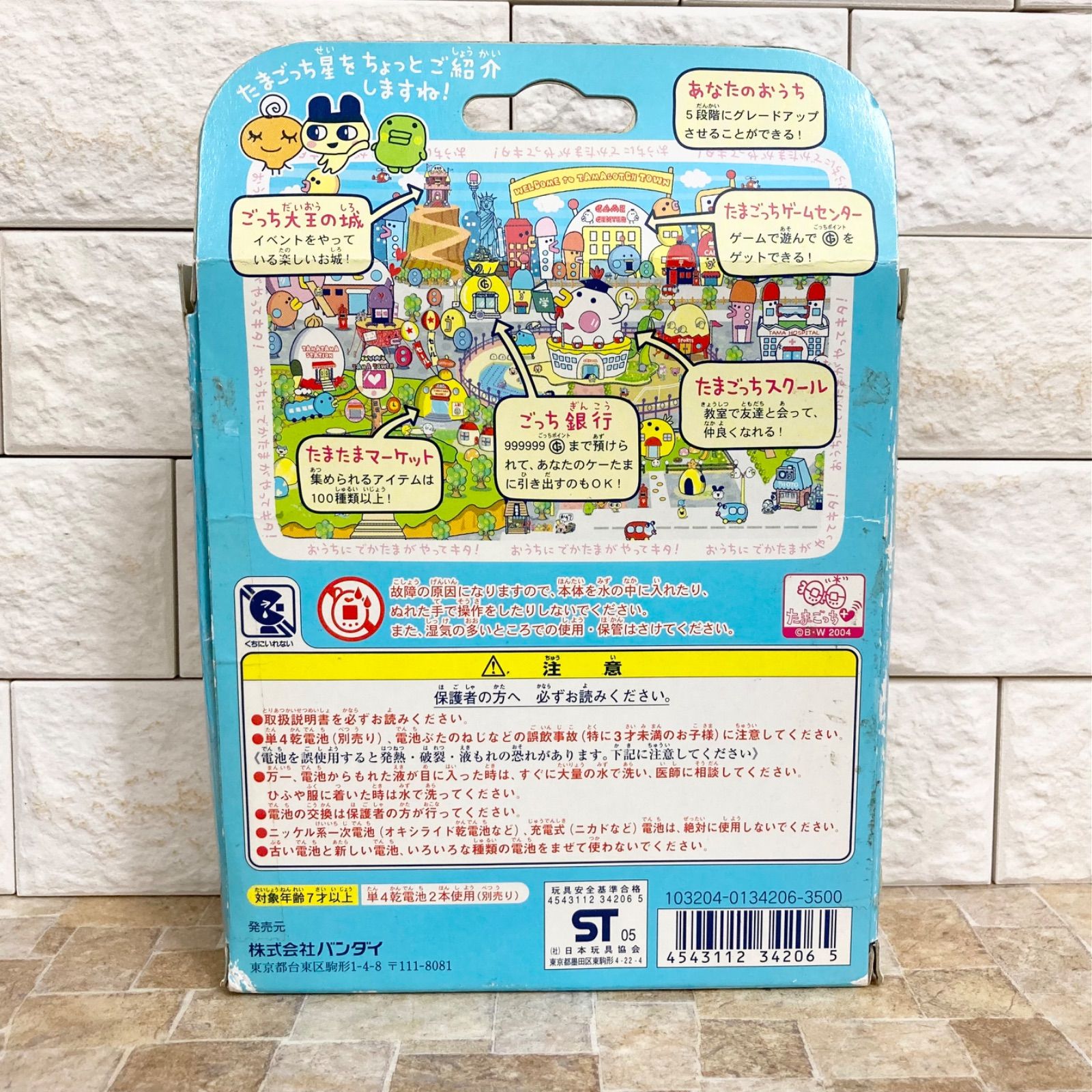 動作確認済】ケータイかいツー!たまごっちプラス おうちの