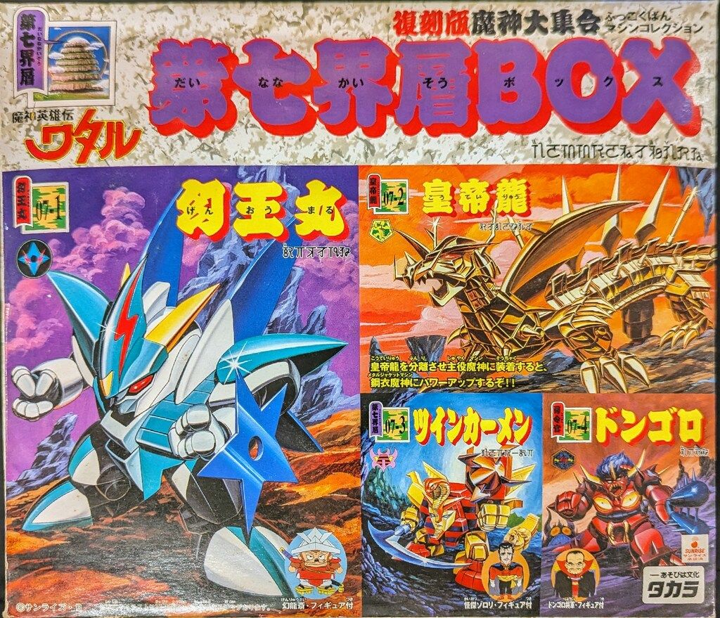ショップ タカラ 復刻版魔神大集合 魔神英雄伝ワタル 第七界層BOX 魔人