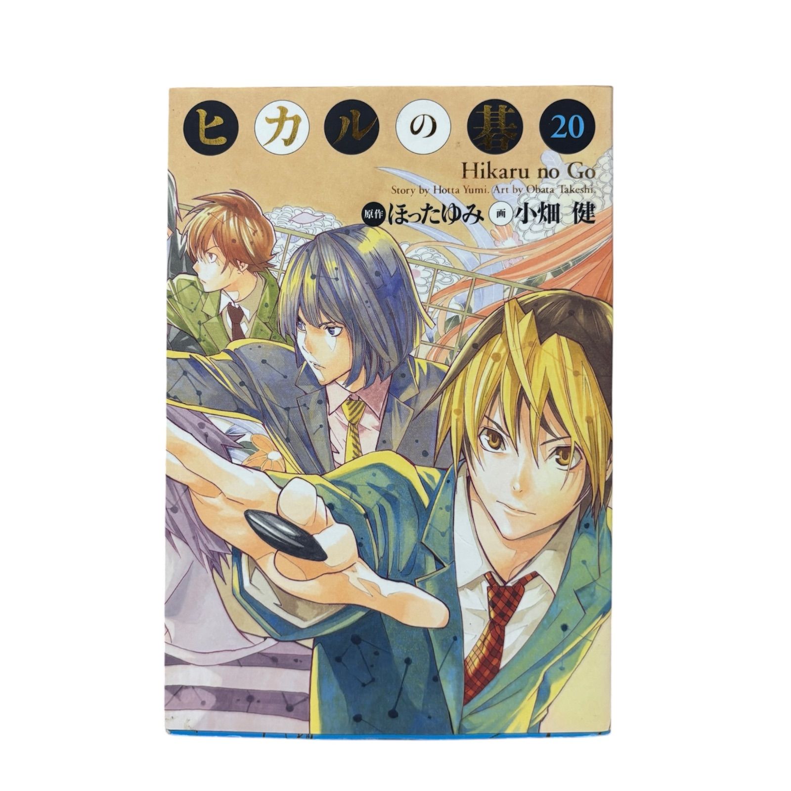 ヒカルの碁 完全版 全巻セット 1〜20巻 ヒカルの碁 完全版