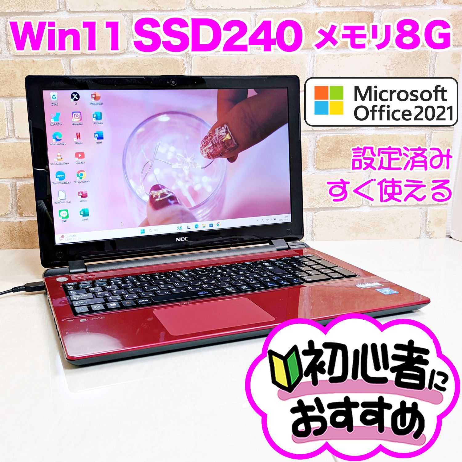 美品☆オフィス付き・爆速SSD/メモリ8GB 販売 Office2021☆初心者OK