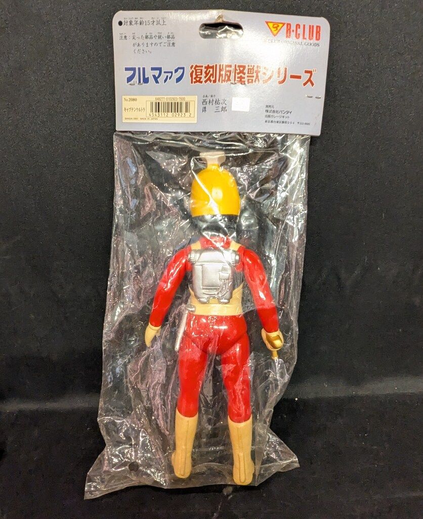 キャプテンウルトラ バンデラ ブルマァク Amazon.co.jp: キャプテン