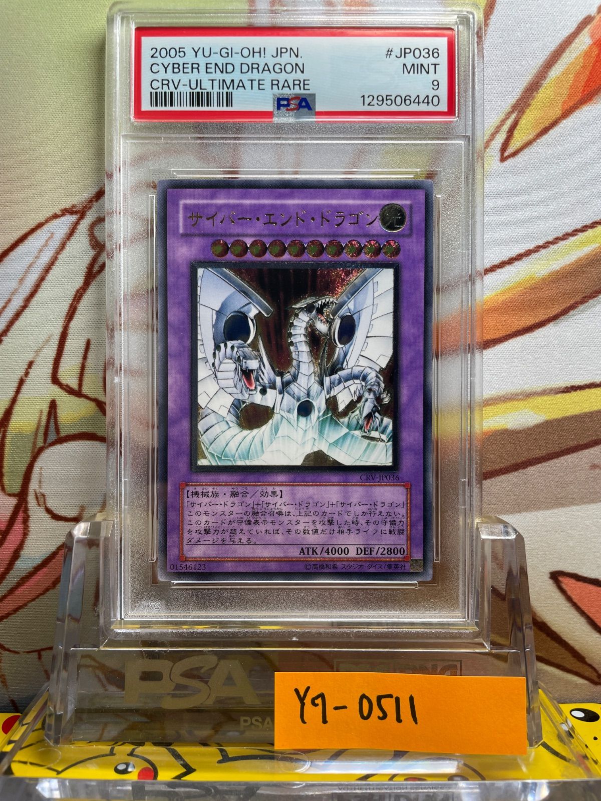 サイバーエンドドラゴン レリーフ PSA10 遊戯王 PSA10 サイバー