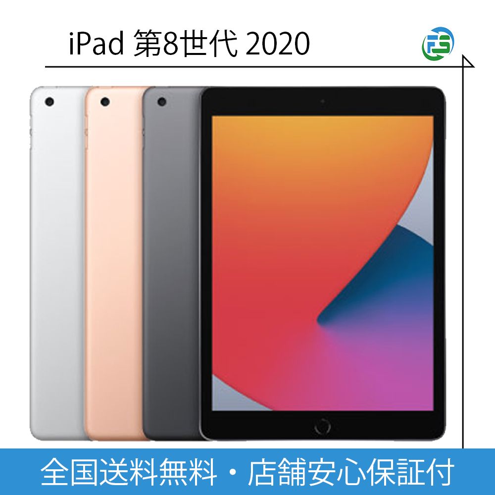 残債無しSIMフリーiPad第8世代Wi-Fiセルラー32GBバッテリー98% 注文 残