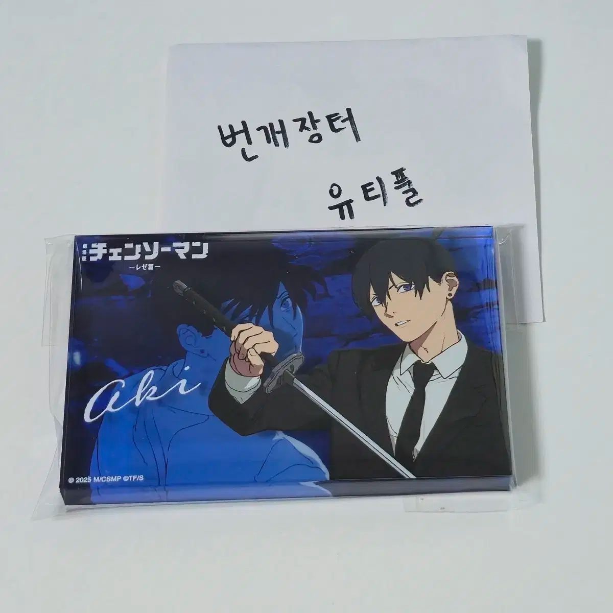 チェンソーマン アクリルブロック 早川アキ Amazon.co.jp: チェンソー