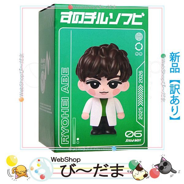 Man ON ツアーグッズ すのチルソフビコンプリートセット SnowMan ON