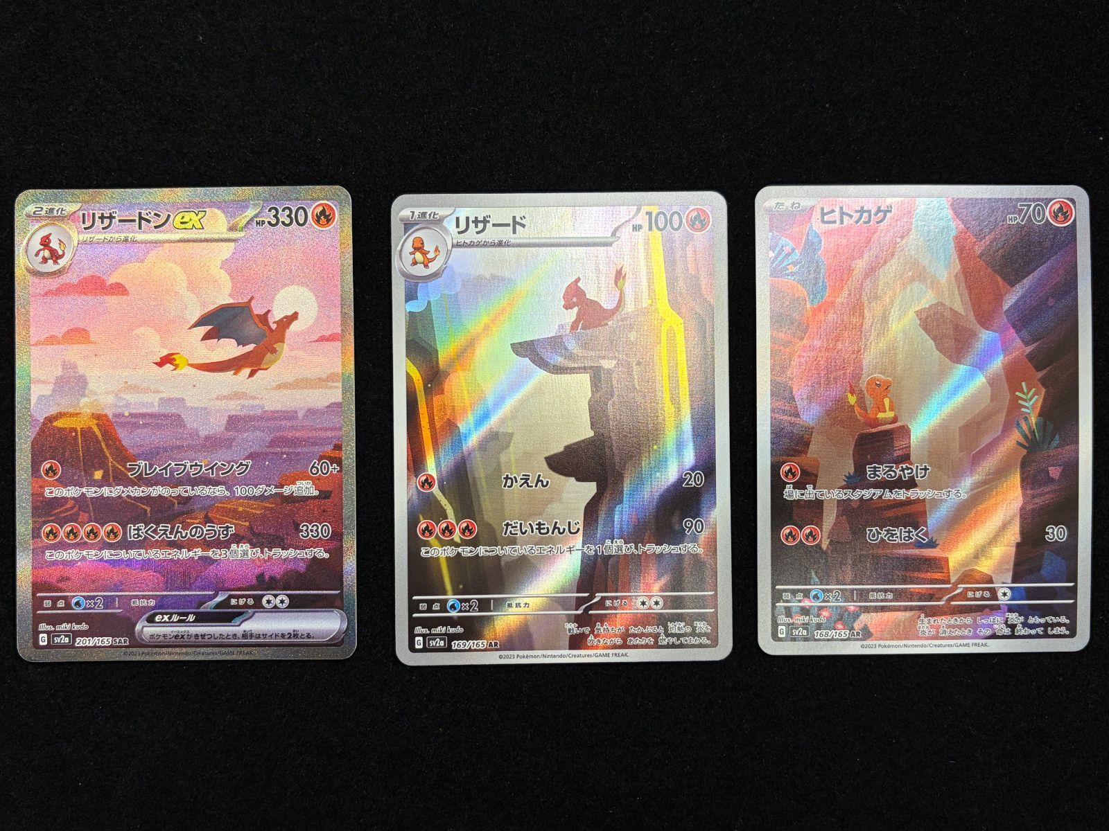 リザードンEX sar 151 進化ラインセット 151 リザードンex sar 進化