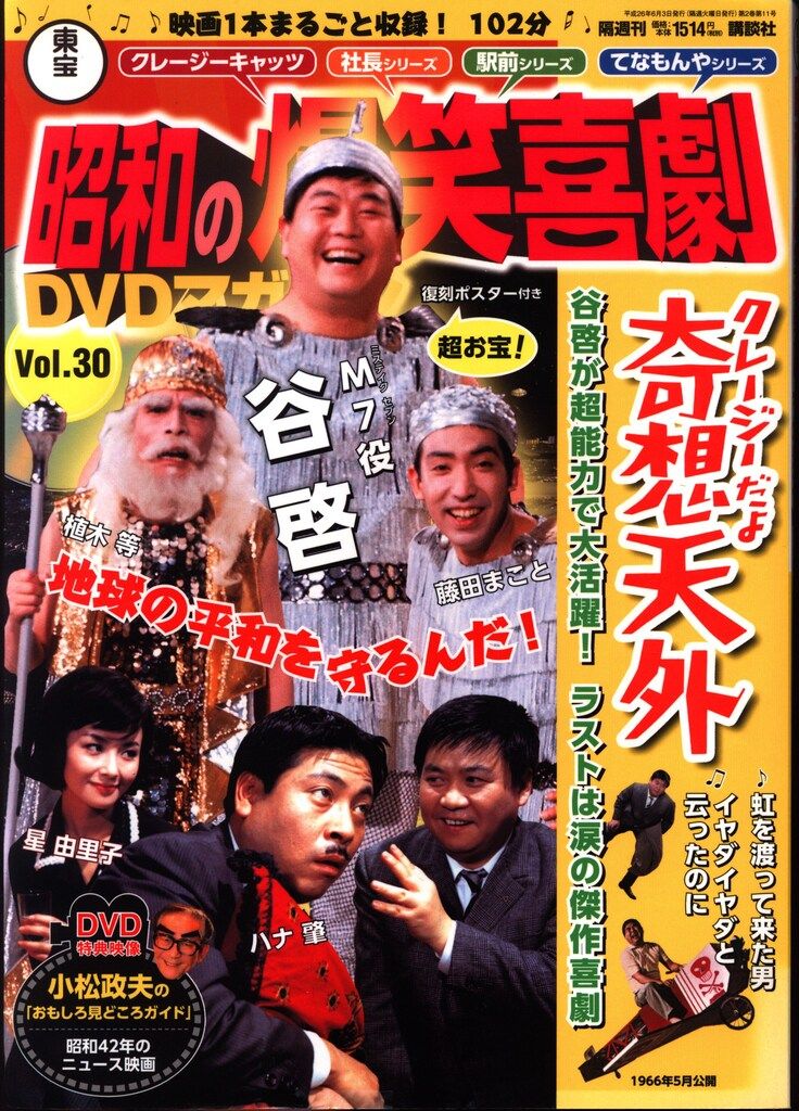 昭和の爆笑喜劇 DVD作品49本 昭和の爆笑喜劇 DVD作品49本 隔週刊 東宝