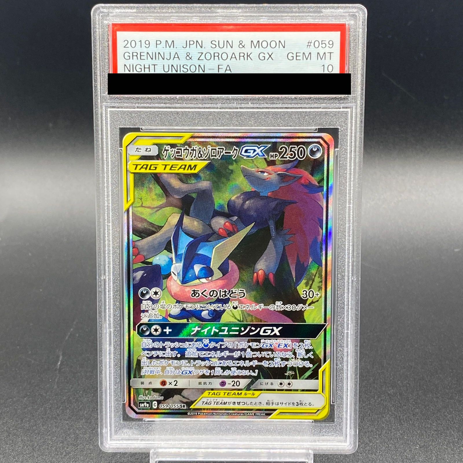 PSA10】ゲッコウガ＆ゾロアークGX SA：SR 059/055 PSA10】ゲッコウガ