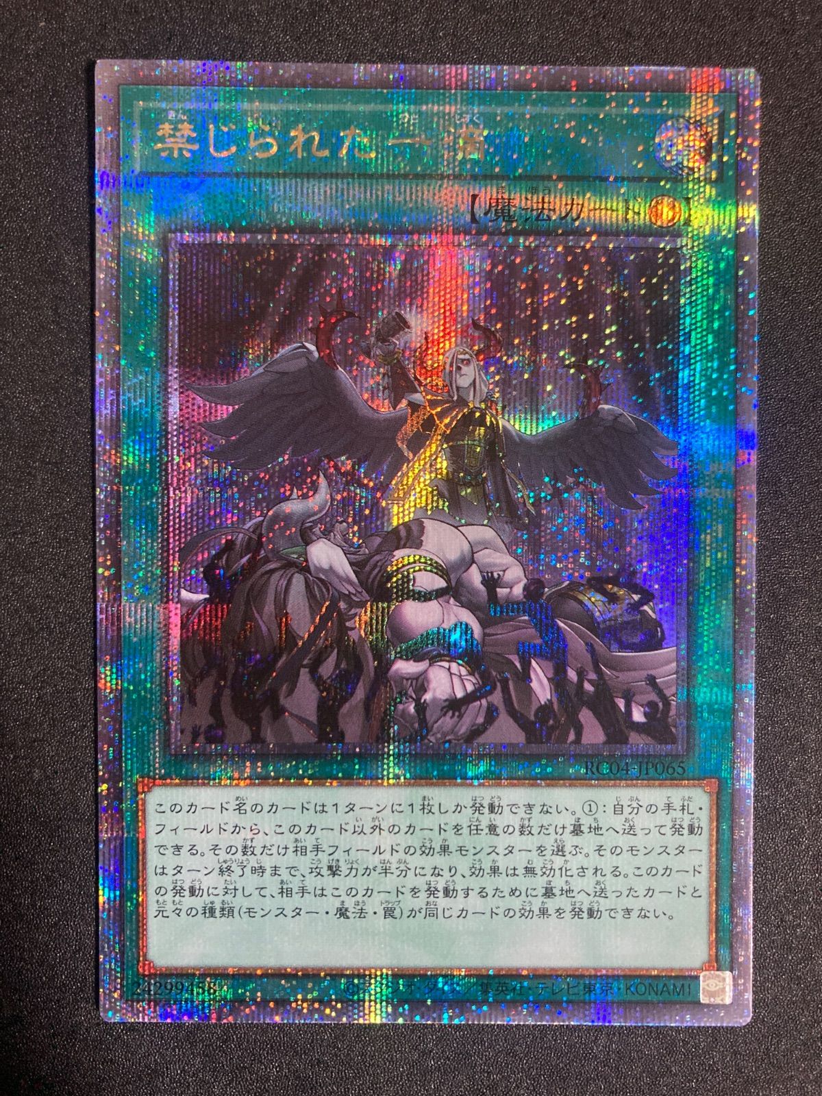 遊戯王 禁じられた一滴 25th クオシク シークレット 禁じられた一滴