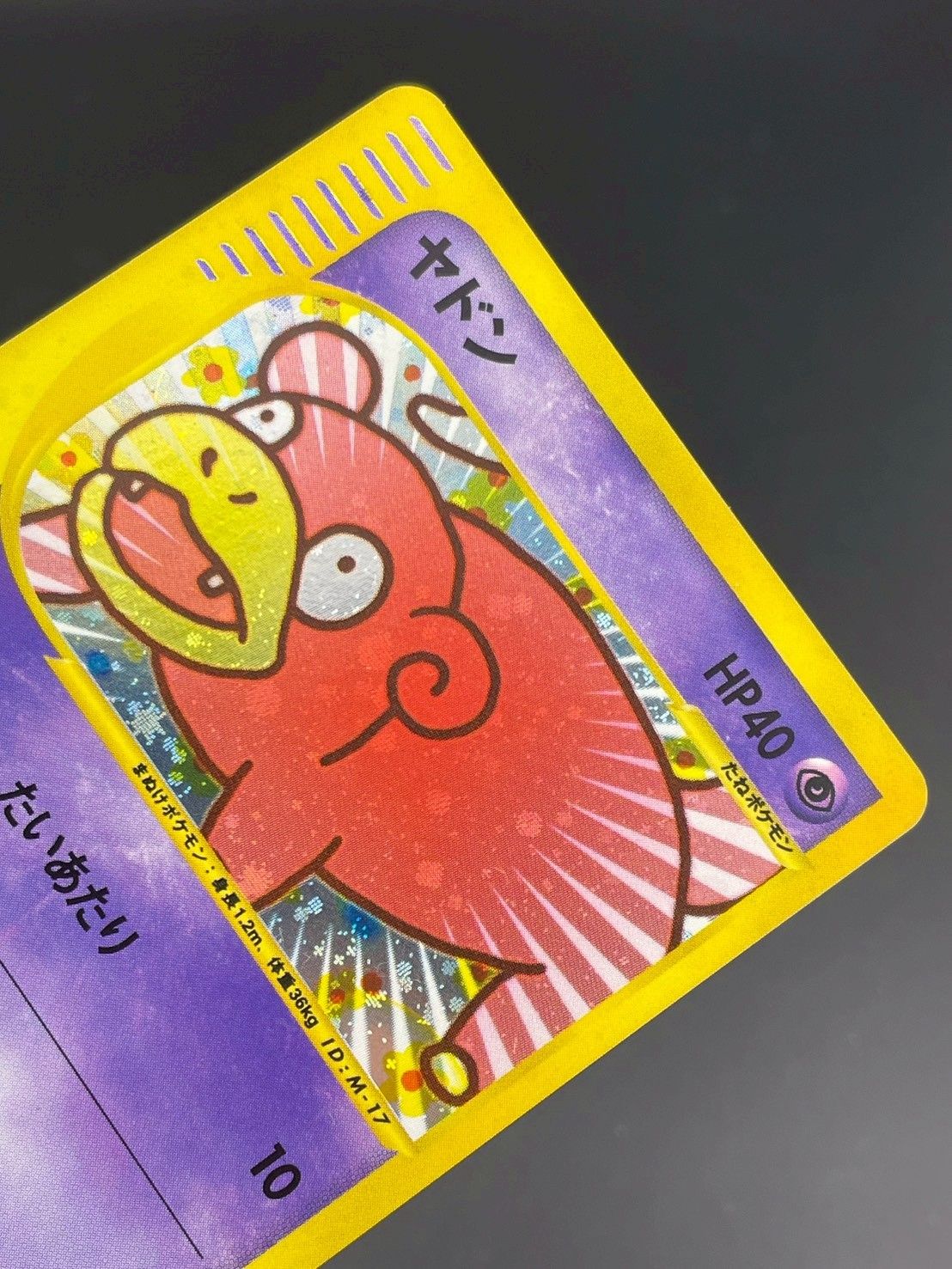 ヤドン マクドナルドオリジナル ミニマム☆パック 014/018 ヤドン