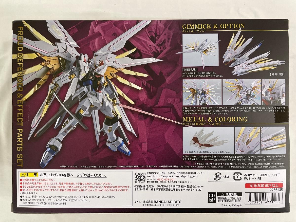 未開封】L ROBOT魂(SIDE ベスト MS) プラウドディフェンダー