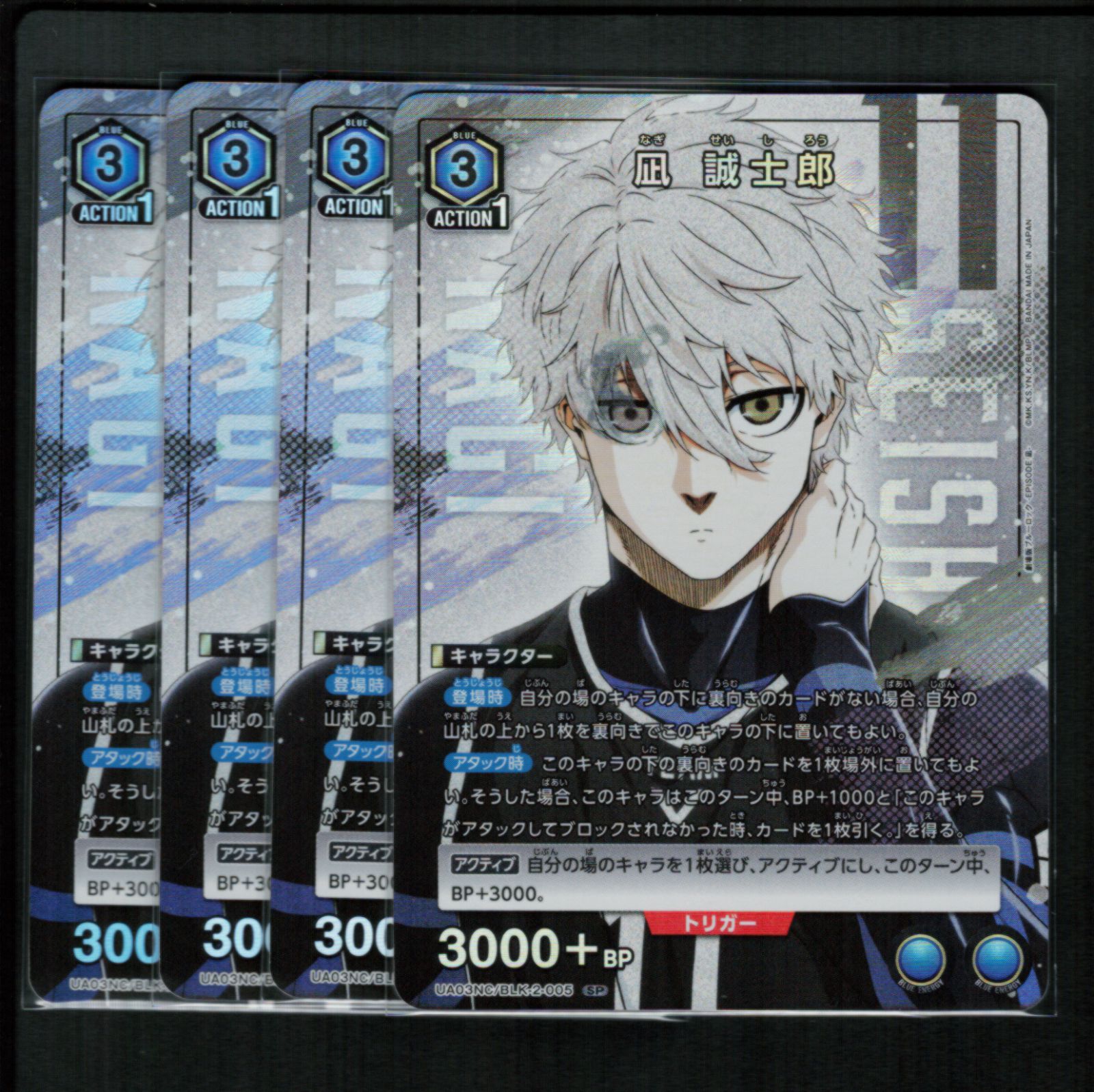 稀少‼️ 2枚目有 ユニオンアリーナ ブルーロック 凪 誠士郎 SR