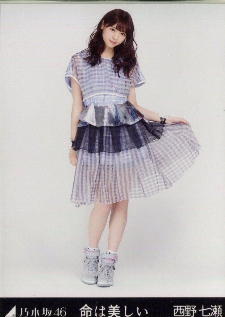 様 乃木坂46 西野七瀬 命は美しい 生写真 コンプ ヨリ チュウ ヒキ 様
