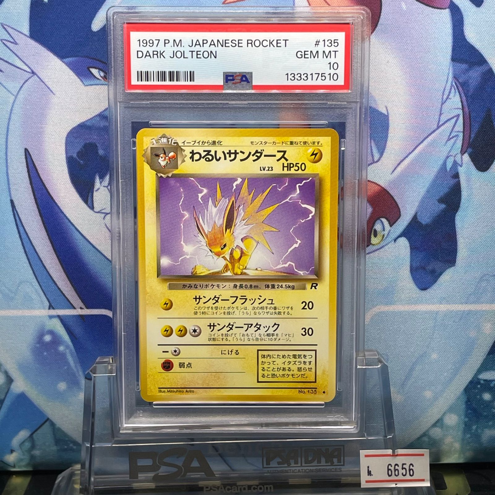 PSA10 サンダース 旧裏 ポケモンジャングル 135 1997 PSA10 サンダース
