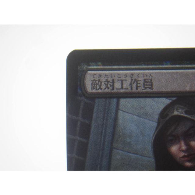 MTG 敵対工作員 Foil CMR-BF 注文 黒R #UX2095 敵対工作員 [CMR