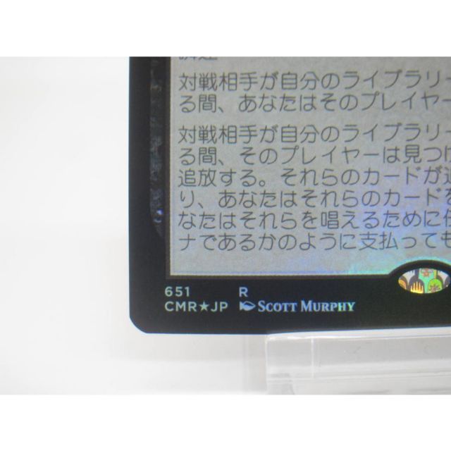 MTG 敵対工作員 Foil CMR-BF 注文 黒R #UX2095 敵対工作員 [CMR