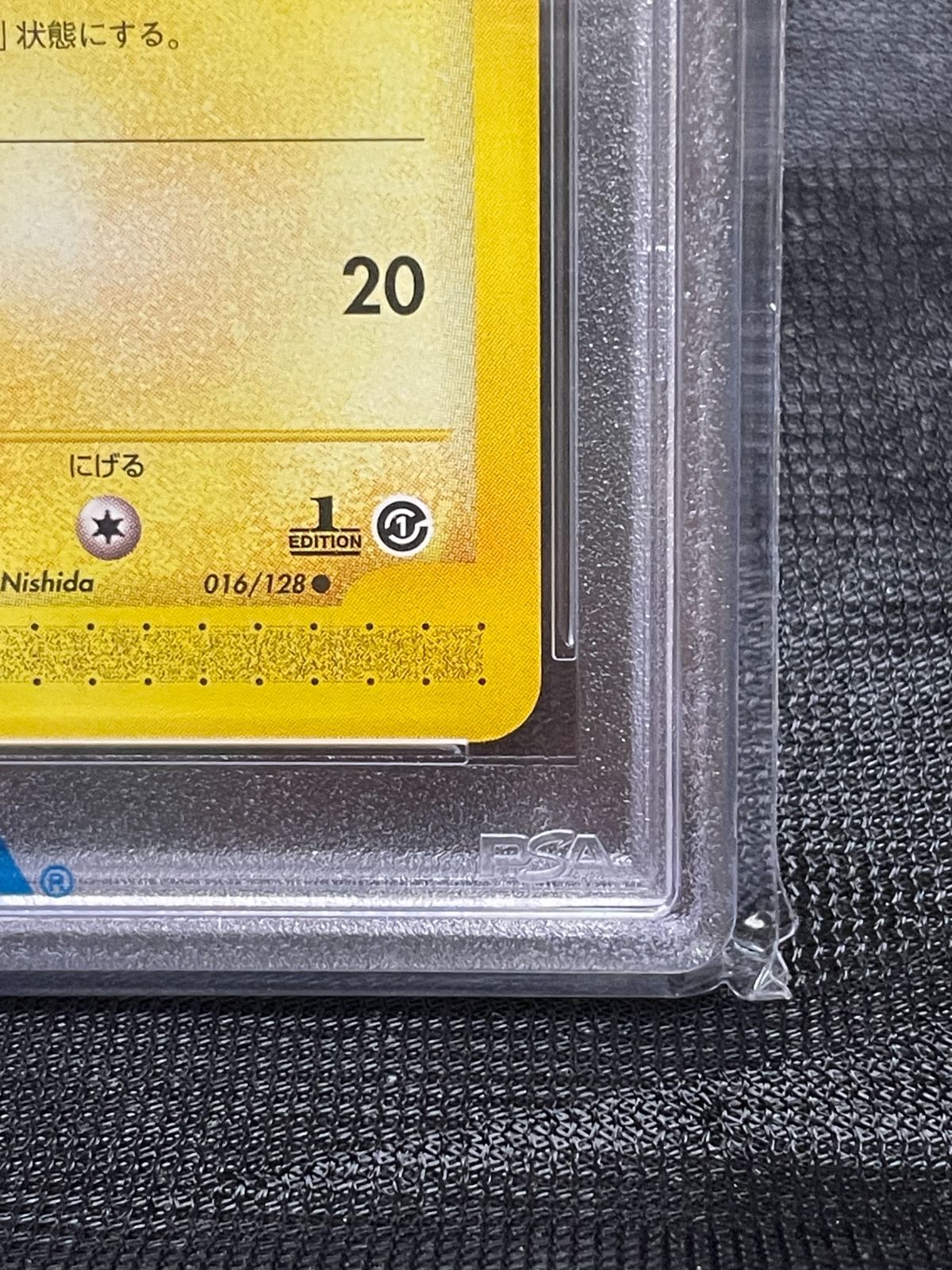 psa10】ピカチュウ ○ 第1弾基本拡張パック 016/128 eカード psa10