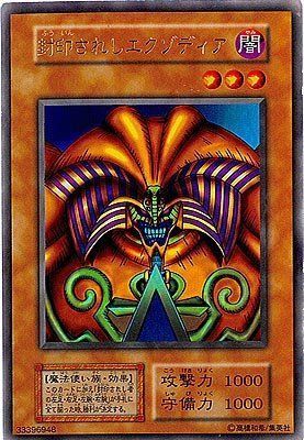 非常に良い】【シングルカード】遊戯王 封印されしエクゾディア