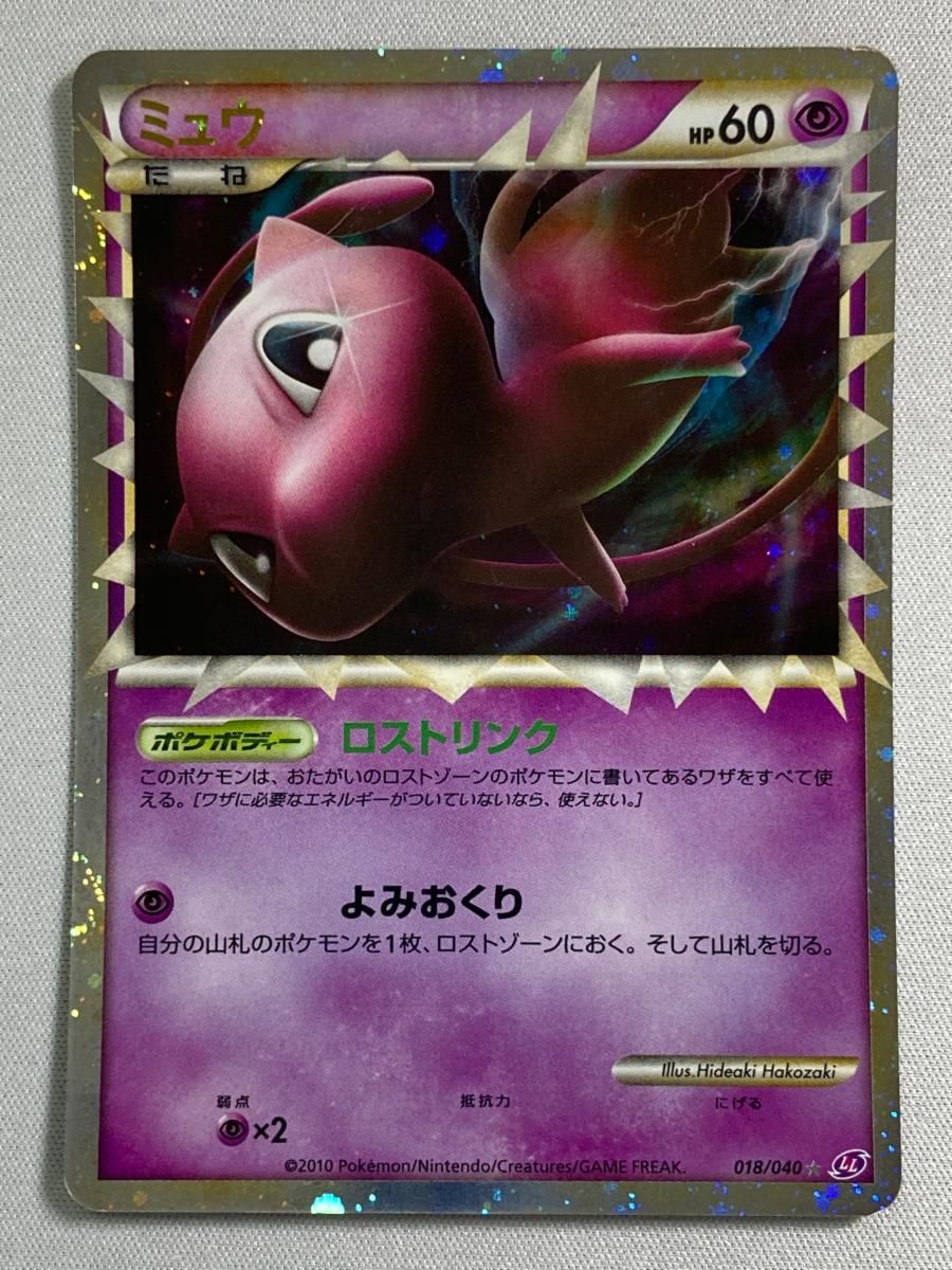 No.1895ポケモンカード美品アンリミグレートレジェンドミュウ018/040