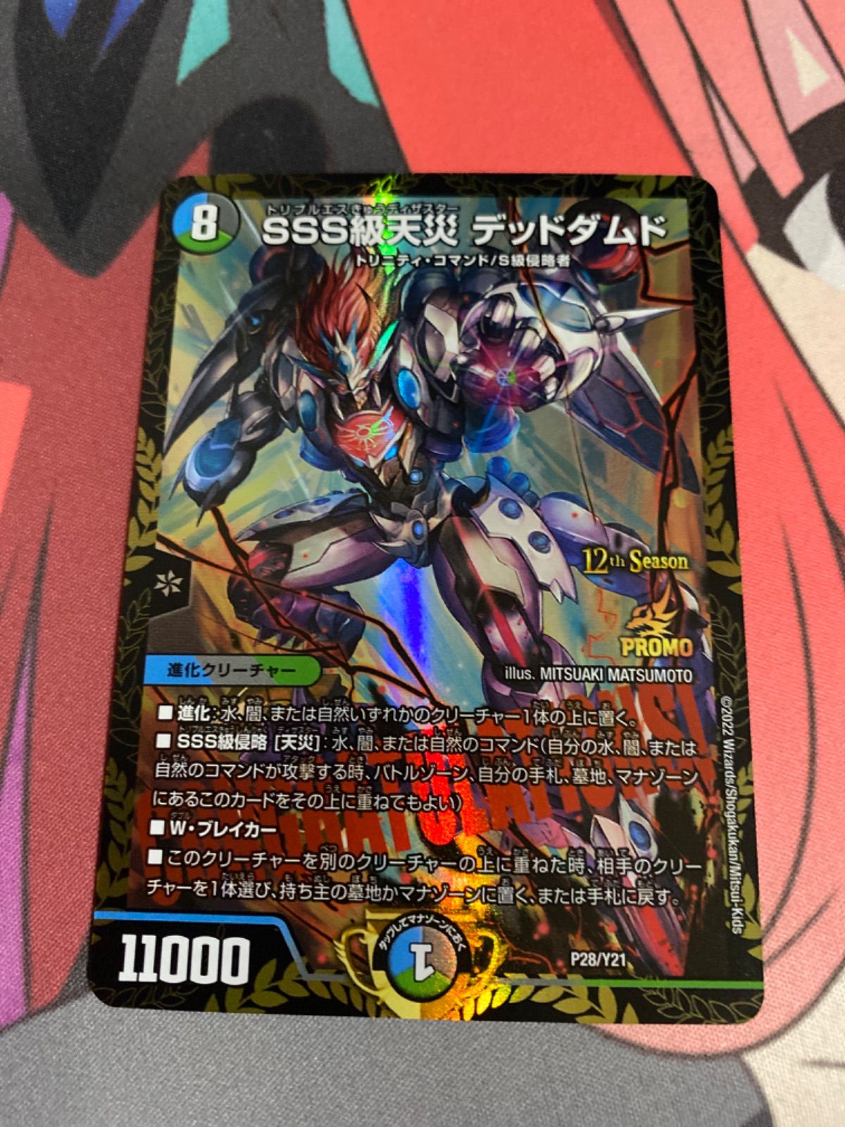 デットダムド プロモ CS 3枚 天災デドダム (CSプロモ) P30/Y19