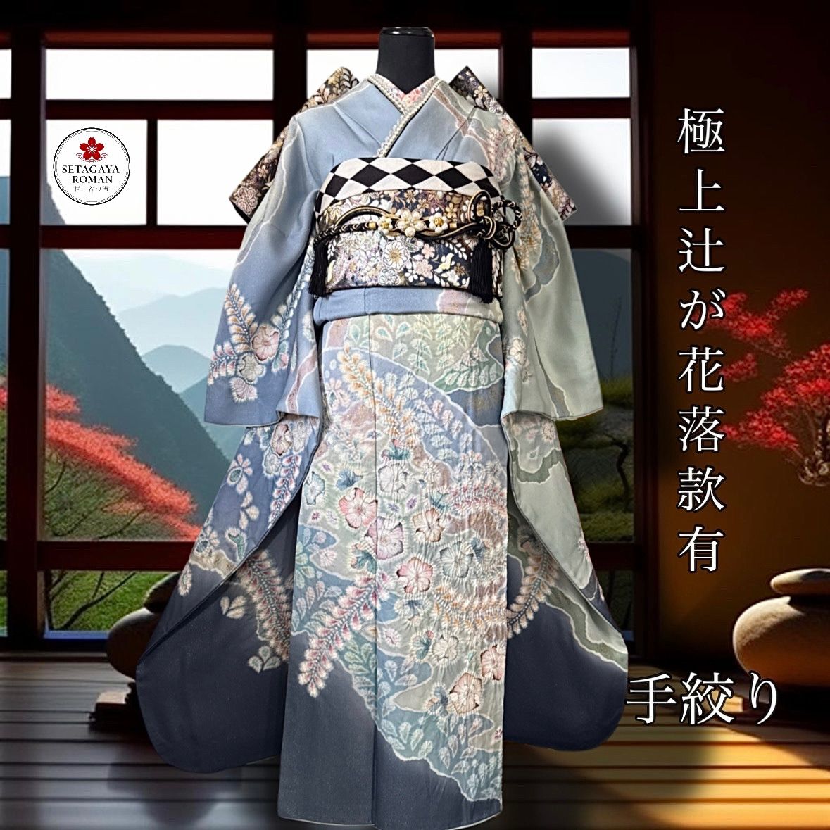 振袖フルセット(8点)・成人式・絞り・手絞り・辻ヶ花・鈴乃屋扱・金駒
