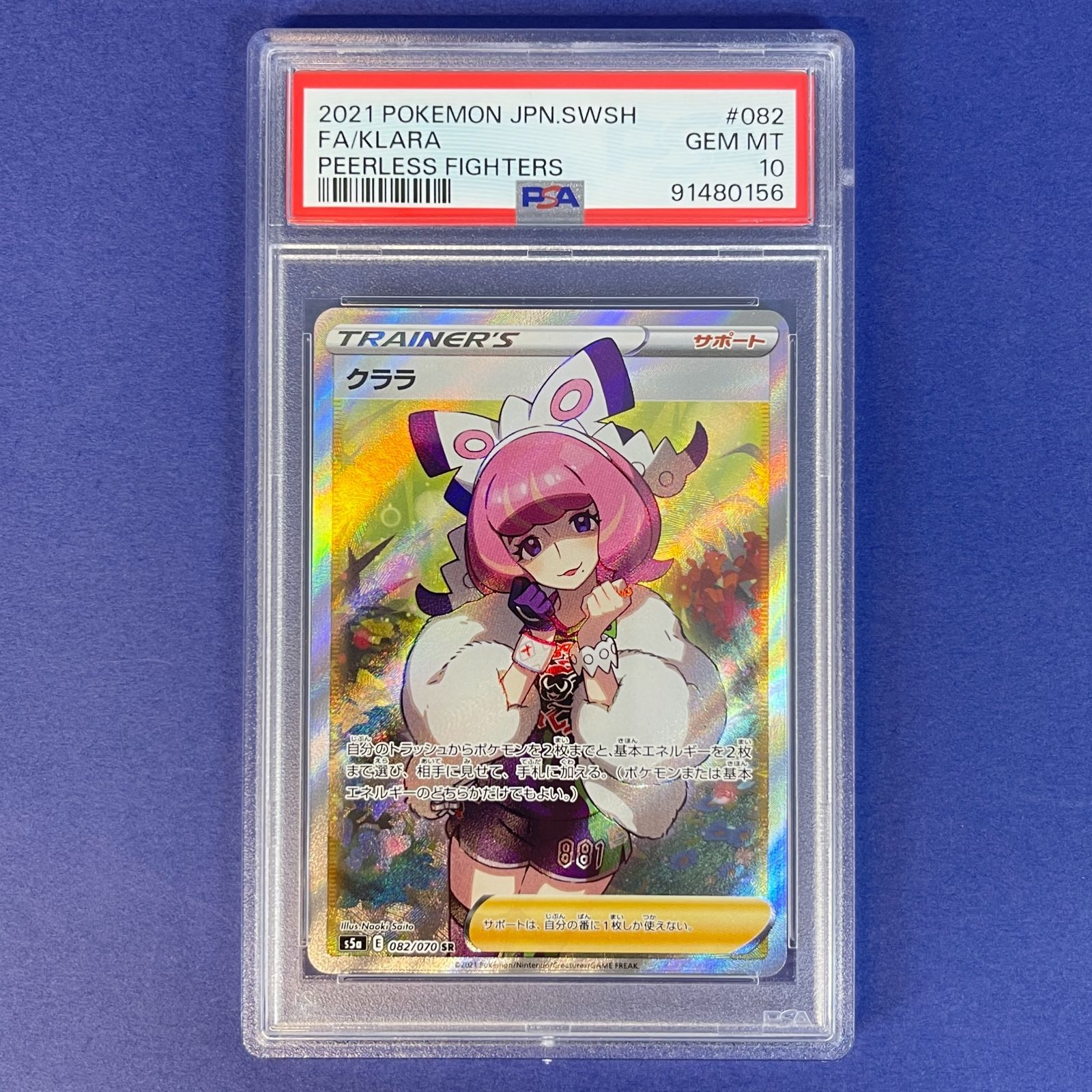 PSA10〗クララ SR S5a 双璧のファイター 082/070 PSA10】 クララ s5a E