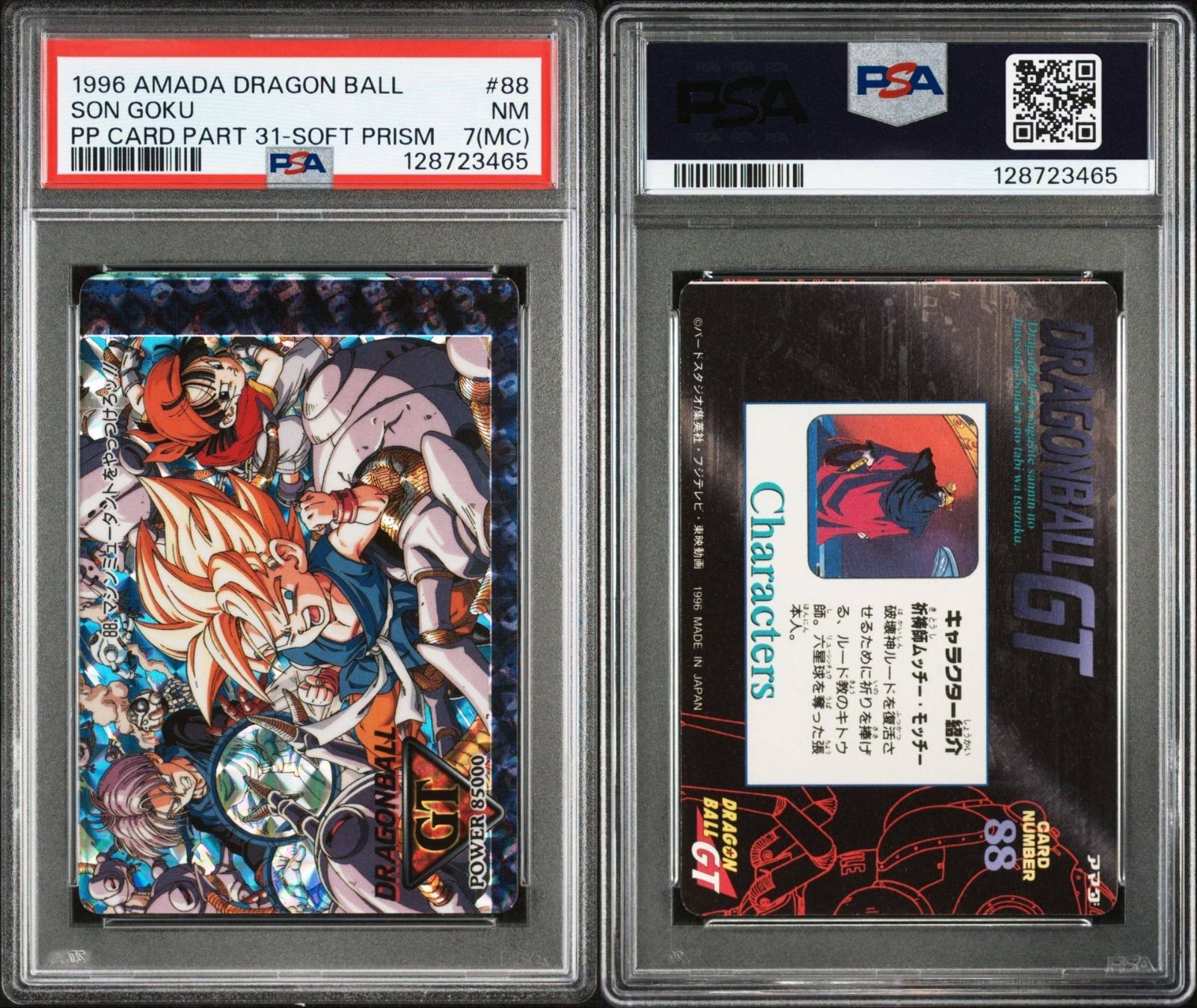 ドラゴンボールGT カード PP アマダ プリズム 1996 ショップ パート31