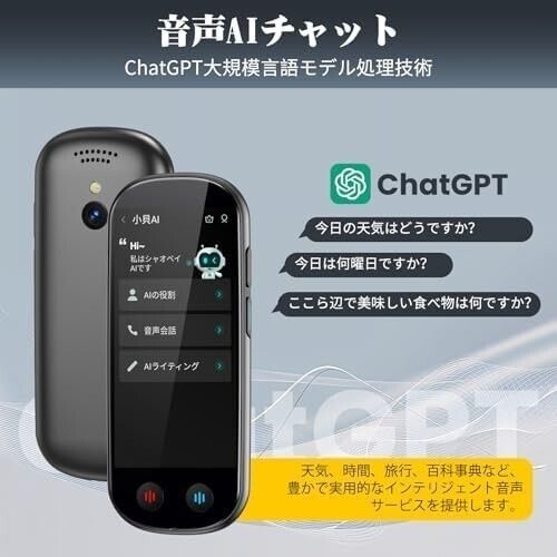 AI翻訳機 音声翻訳機 ChatGPT搭載【SIM不要/追加料金不要/オフライン