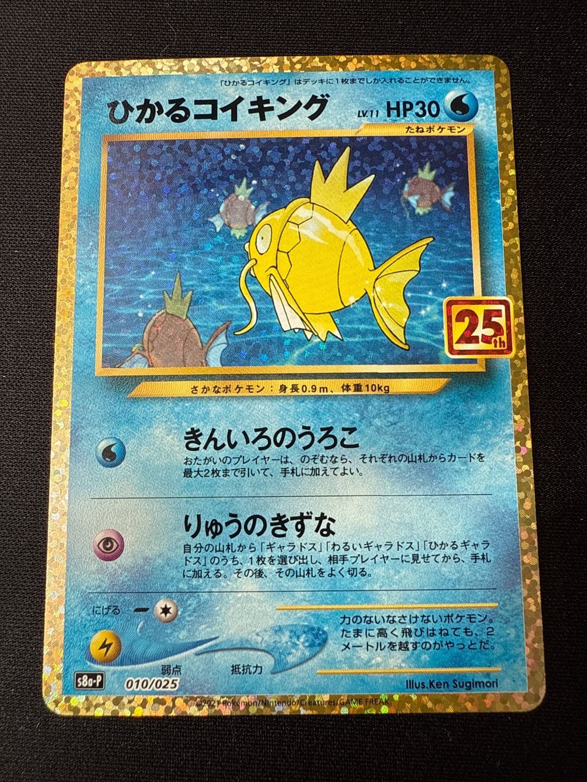 ひかるコイキング 25th 4枚セット ひかるコイキング psa10 連番 4枚