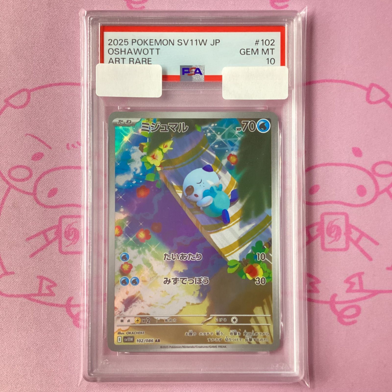 PSA10 ポケモンカードゲーム ミジュマルAR 102/086ホワイトフレア