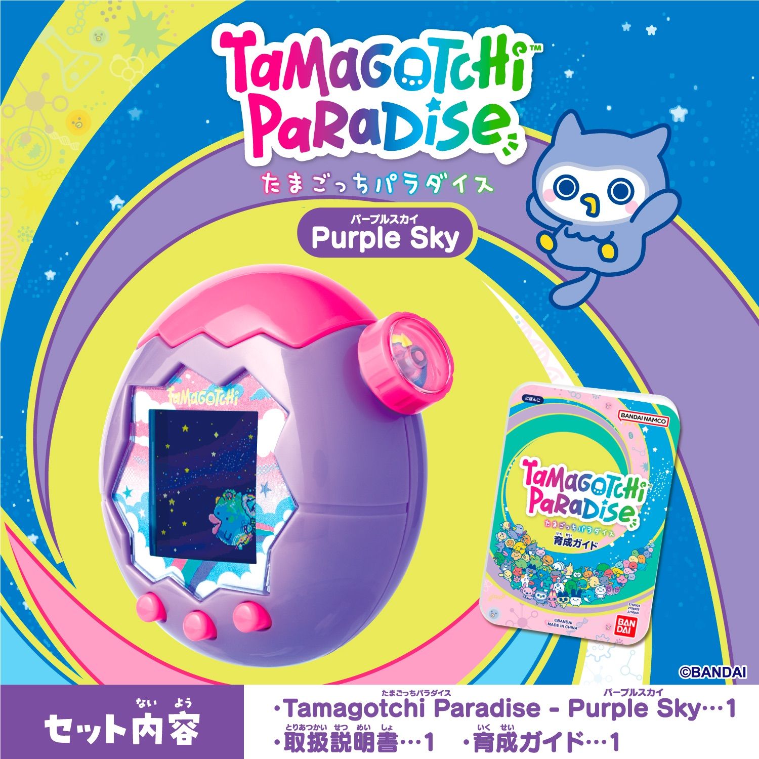 新品】たまごっちパラダイス Purple Sky パープルスカイ - メルカリ