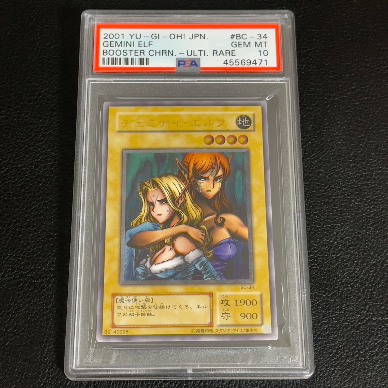 PSA10 2001年 ジェミニ・エルフ BC-アルティメットレア PSA10 2001年