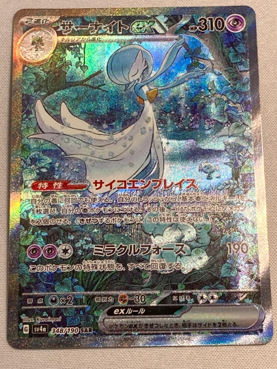 サーナイトex SAR [シャイニートレジャーex] SV4a 348/190 傷有り