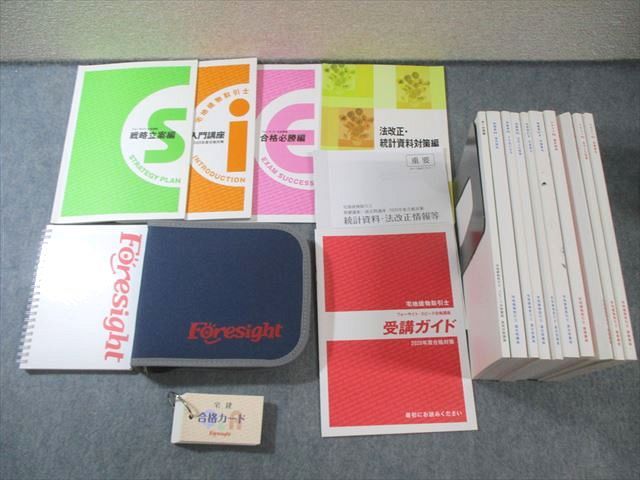 フォーサイト 節約 宅地建物取引士 スピード合格講座 基礎/過去問講座