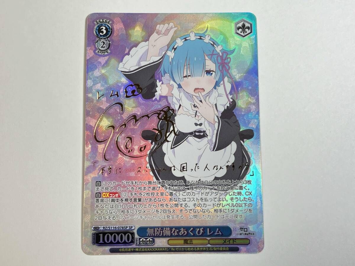 ヴァイスシュバルツ 無防備なあくび レム sp リゼロvol.3 SP サイン