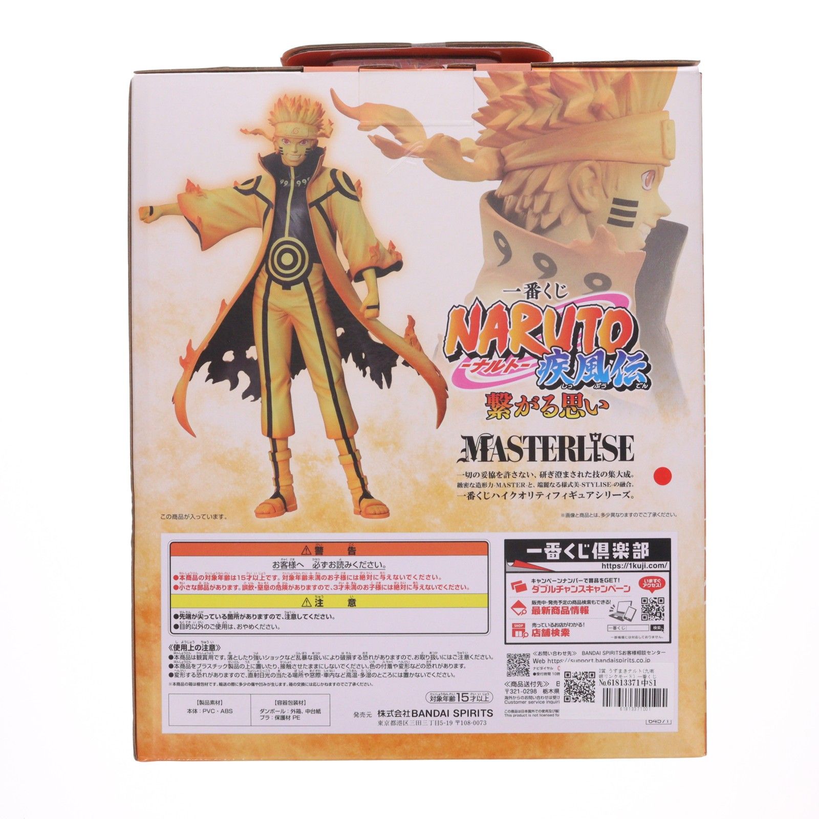 D賞 うずまきナルト(九喇嘛リンクモード) 一番くじ コレクション