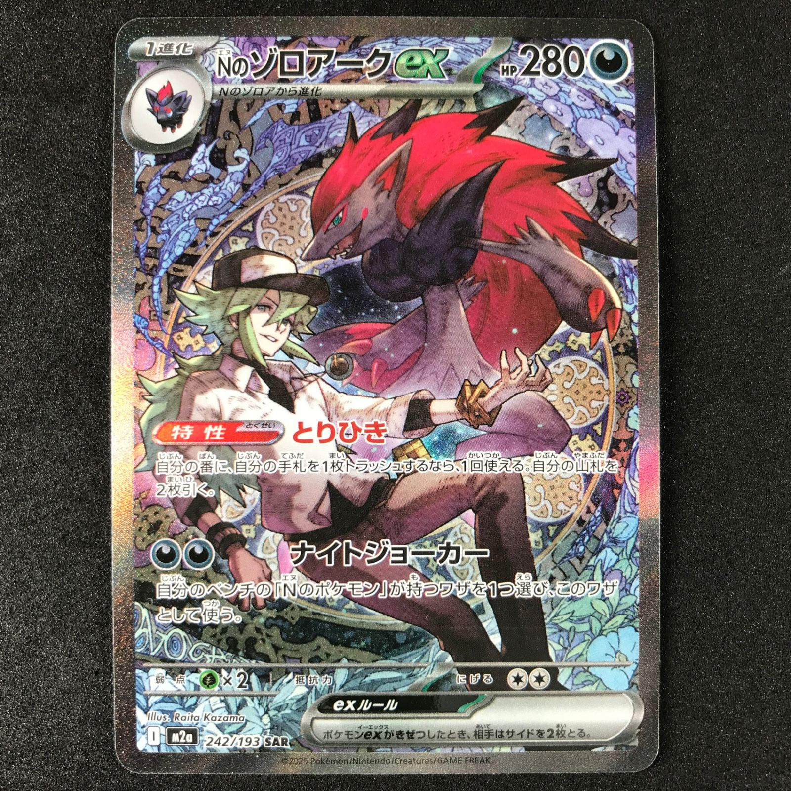 SAR Nのゾロアークex 242/193 MEGAドリームex ポケモンカード ポケモン