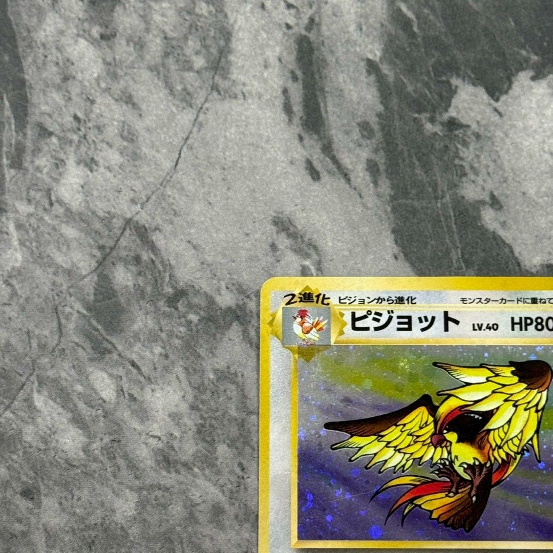 ピジョット psa10 旧裏 渦巻ホロ有 第2弾拡張パック ポケモン