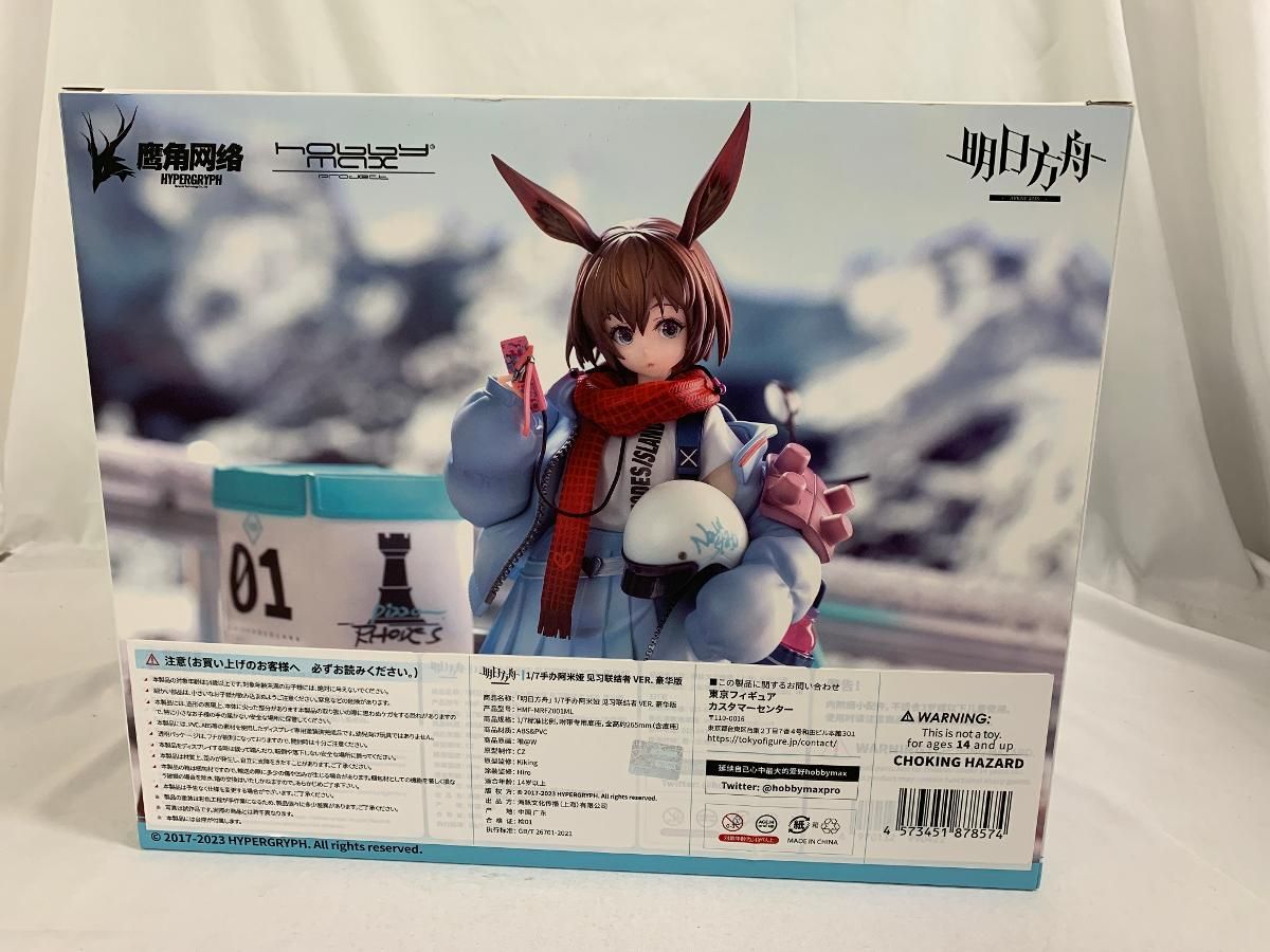 アークナイツ アーミヤ 見習い宅配人 VER. 豪華版 注文 アークナイツ