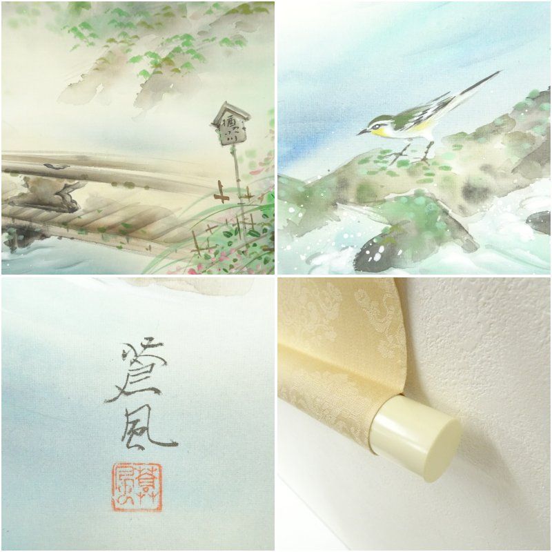 小売 四方山蒼風筆 山水図 肉筆絹本掛軸（共箱） 掛け軸 床の間 書