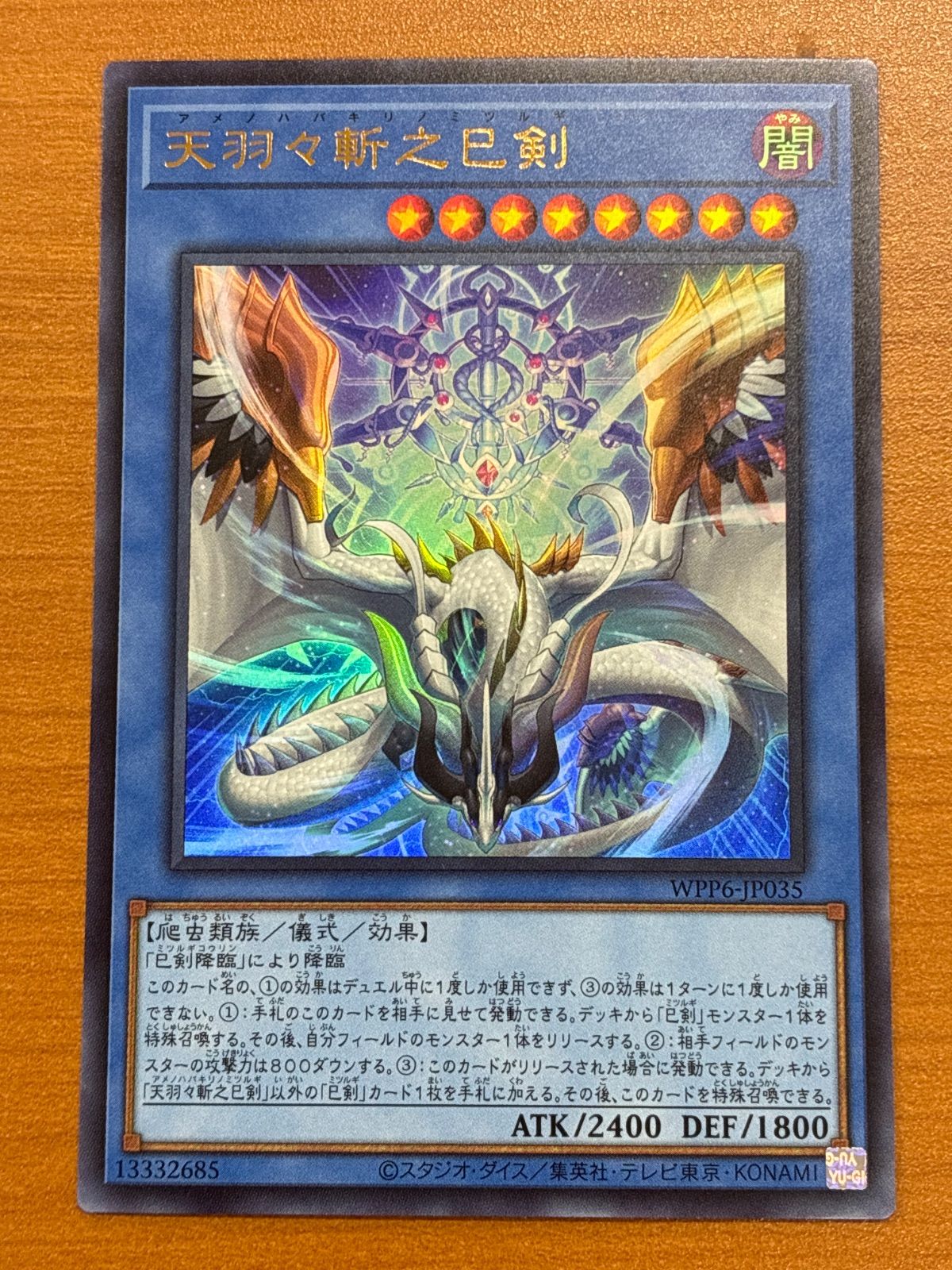 遊戯王 天羽々斬之巳剣 アメノハバキリノミツルギ シークレットレア 3